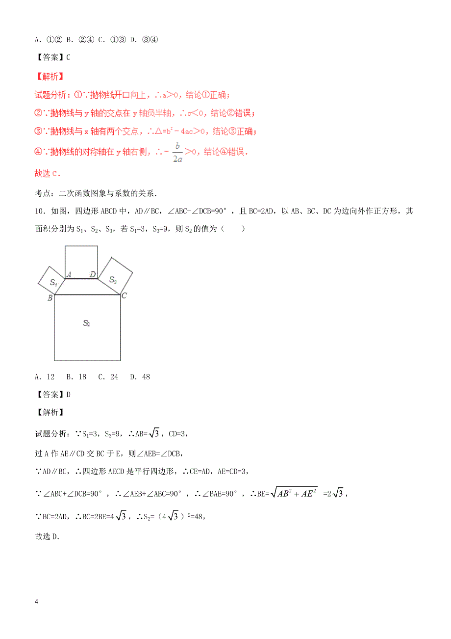 贵州省贵阳市中考数学试（含解析）_第4页