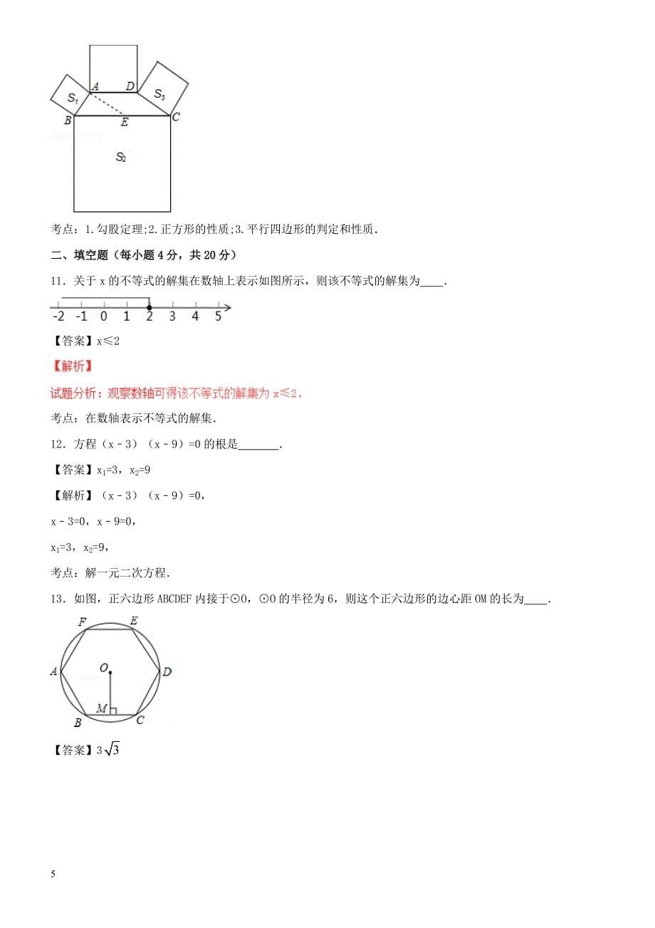 贵州省贵阳市中考数学试（含解析）_第5页