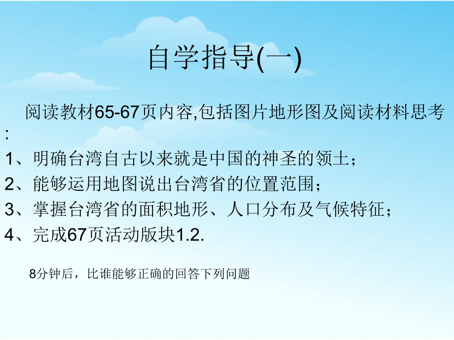 最新人教版八年级地理下册第七章第四节台湾省_第3页