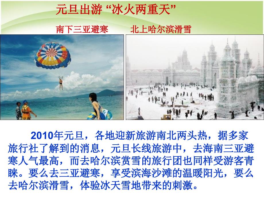 最新八年级地理上册 第二章中国的自然环境_第二节_气候+公开课_第2页