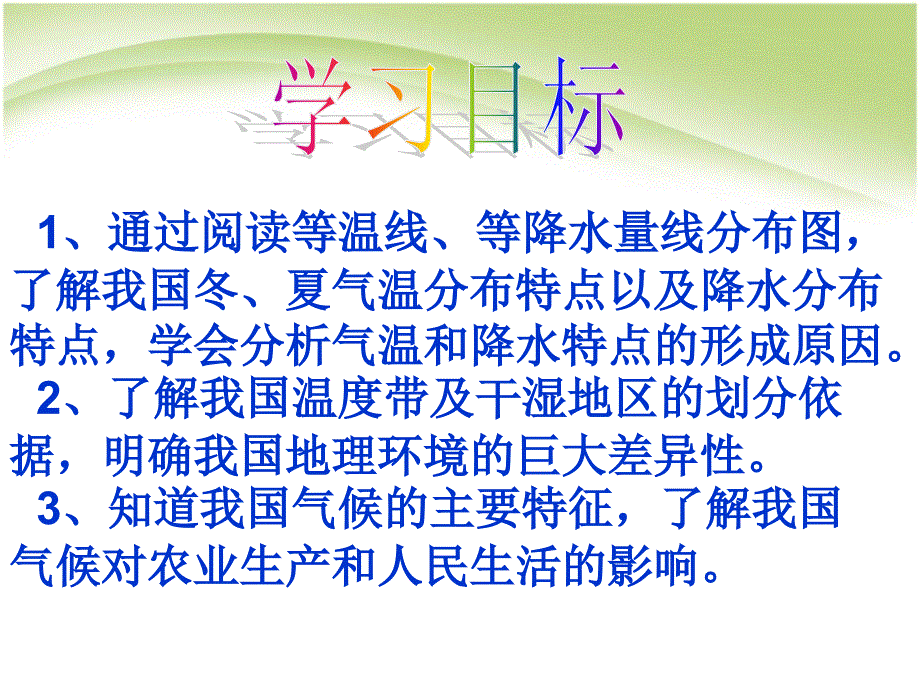 最新八年级地理上册 第二章中国的自然环境_第二节_气候+公开课_第3页