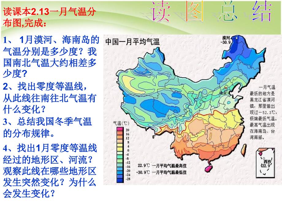 最新八年级地理上册 第二章中国的自然环境_第二节_气候+公开课_第4页