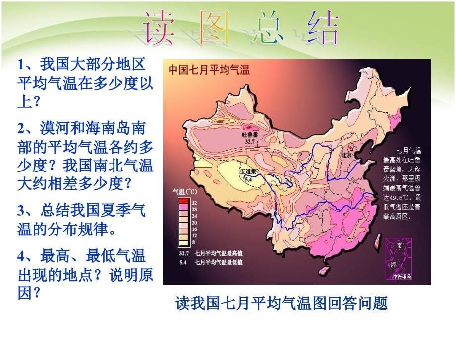 最新八年级地理上册 第二章中国的自然环境_第二节_气候+公开课_第5页