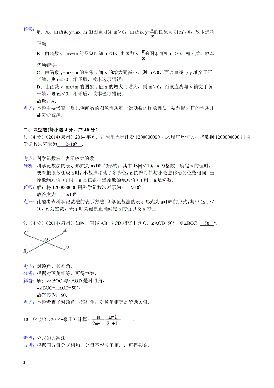 2014年福建省泉州市中考数学试题（含答案）_第3页