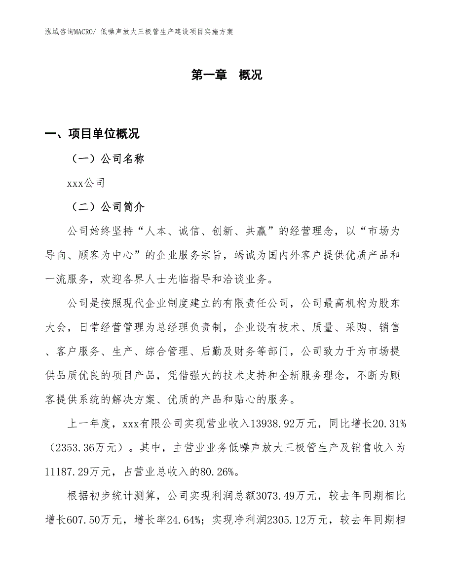 led电子显示屏生产建设项目实施方案(总投资18508.31万元)_第1页