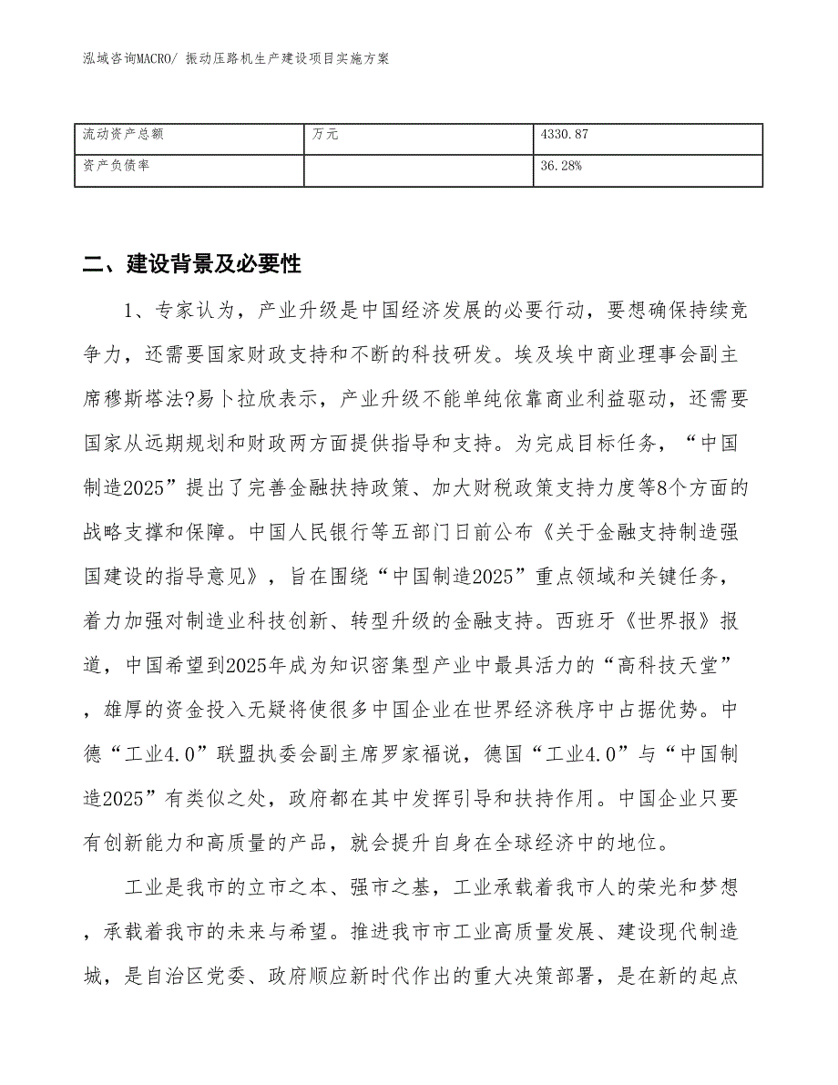 振动压路机生产建设项目实施方案(总投资6844.46万元)_第3页