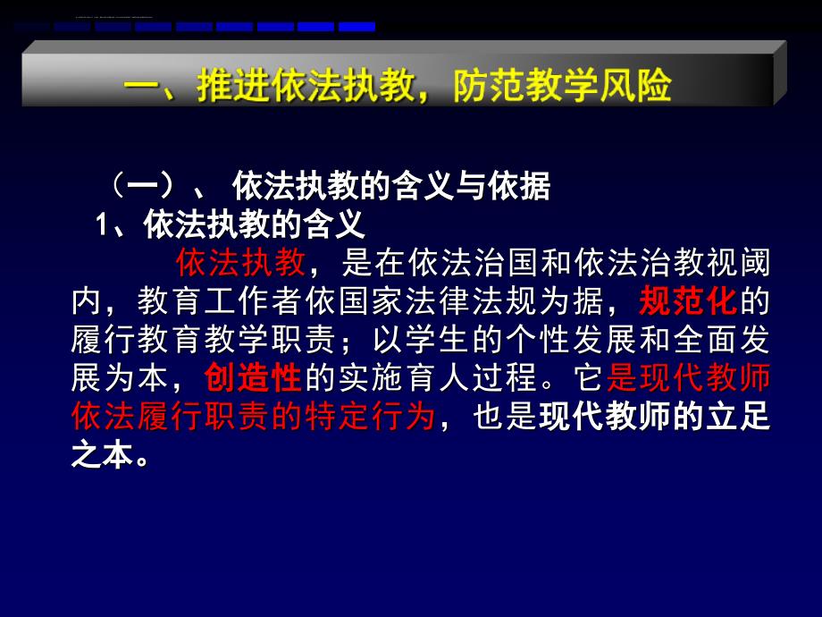 教学风险防范与校园事故处理(张成武)课件_第3页