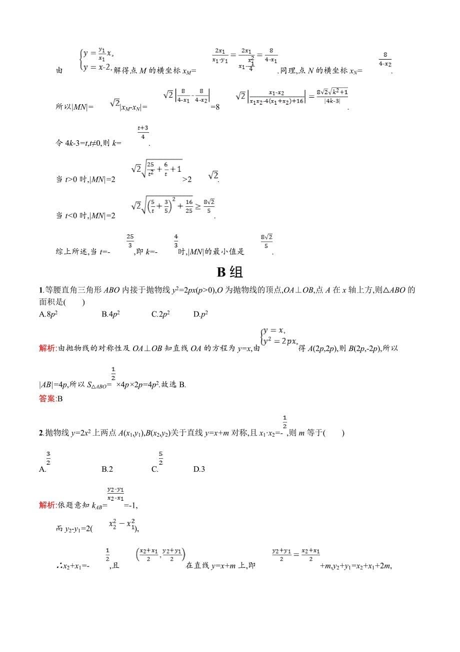 2019数学新设计北师大选修2-1精练  第三章 圆锥曲线与方程 习题课3 _第5页