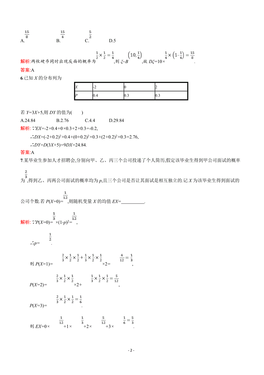 2019数学新设计北师大选修2-3精练  第二章 概率 2.5 _第2页