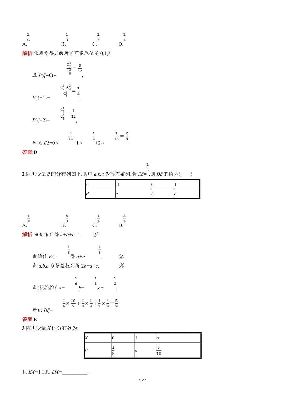 2019数学新设计北师大选修2-3精练  第二章 概率 2.5 _第5页