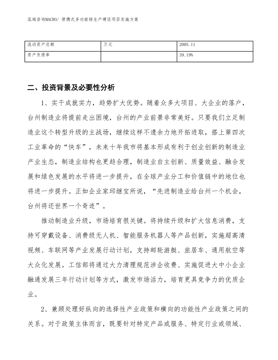 便携式多功能钳生产建设项目实施方案(总投资16874.80万元)_第3页