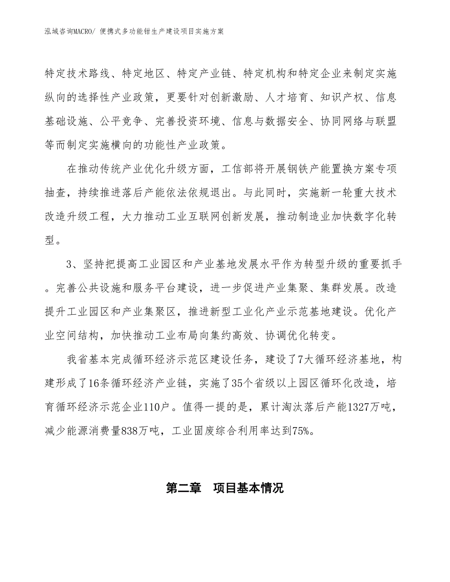 便携式多功能钳生产建设项目实施方案(总投资16874.80万元)_第4页