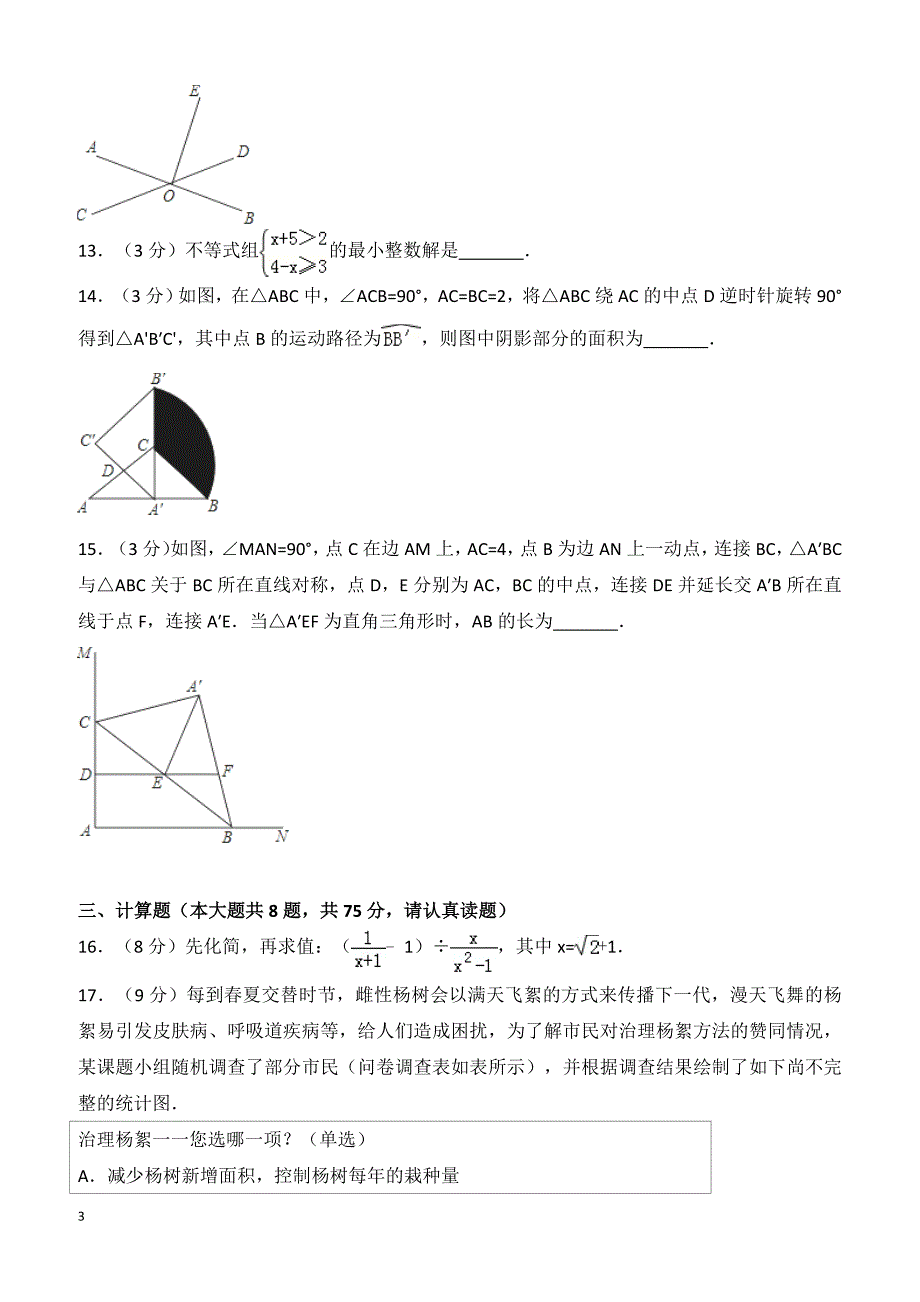 2018年河南省中考数学试卷（含解析）_第3页