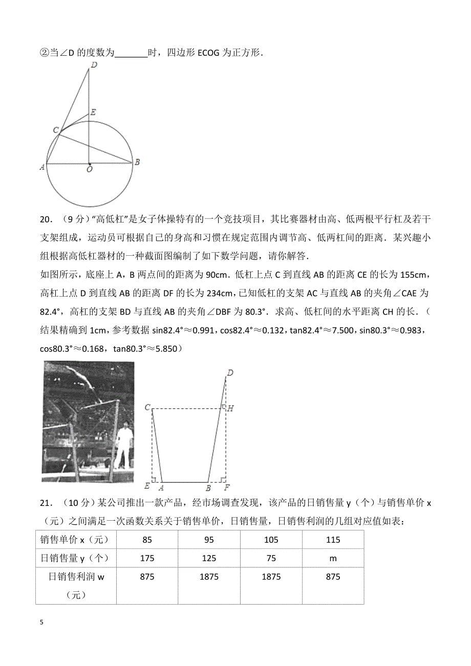 2018年河南省中考数学试卷（含解析）_第5页