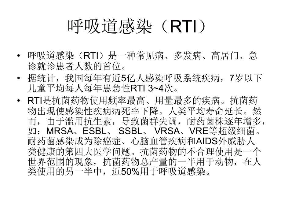 呼吸道感染的微生物检验课件_第2页