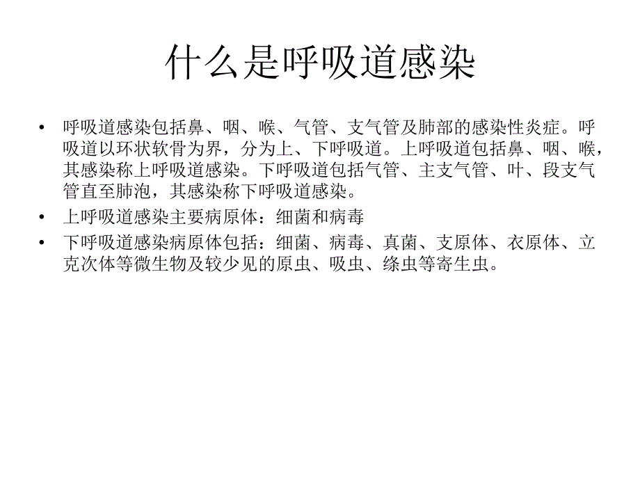 呼吸道感染的微生物检验课件_第3页