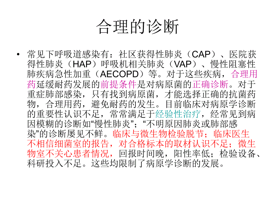 呼吸道感染的微生物检验课件_第4页