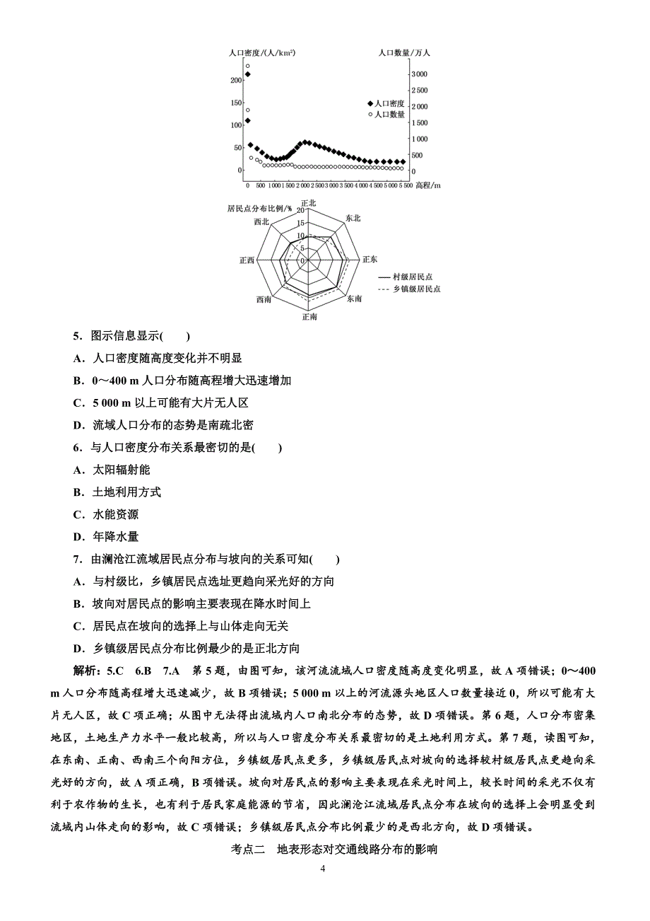 2020版高三一轮教师用书：14-自然环境对人类活动的影响(有答案)_第4页