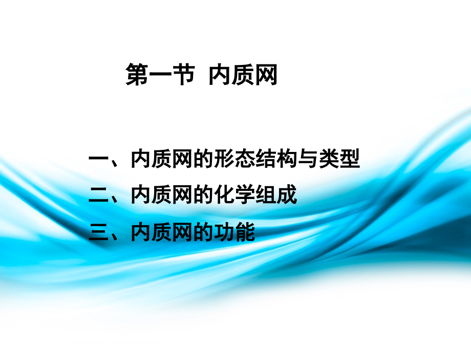 细胞的内膜系统与囊泡转运-ppt细胞生物学课件_第3页