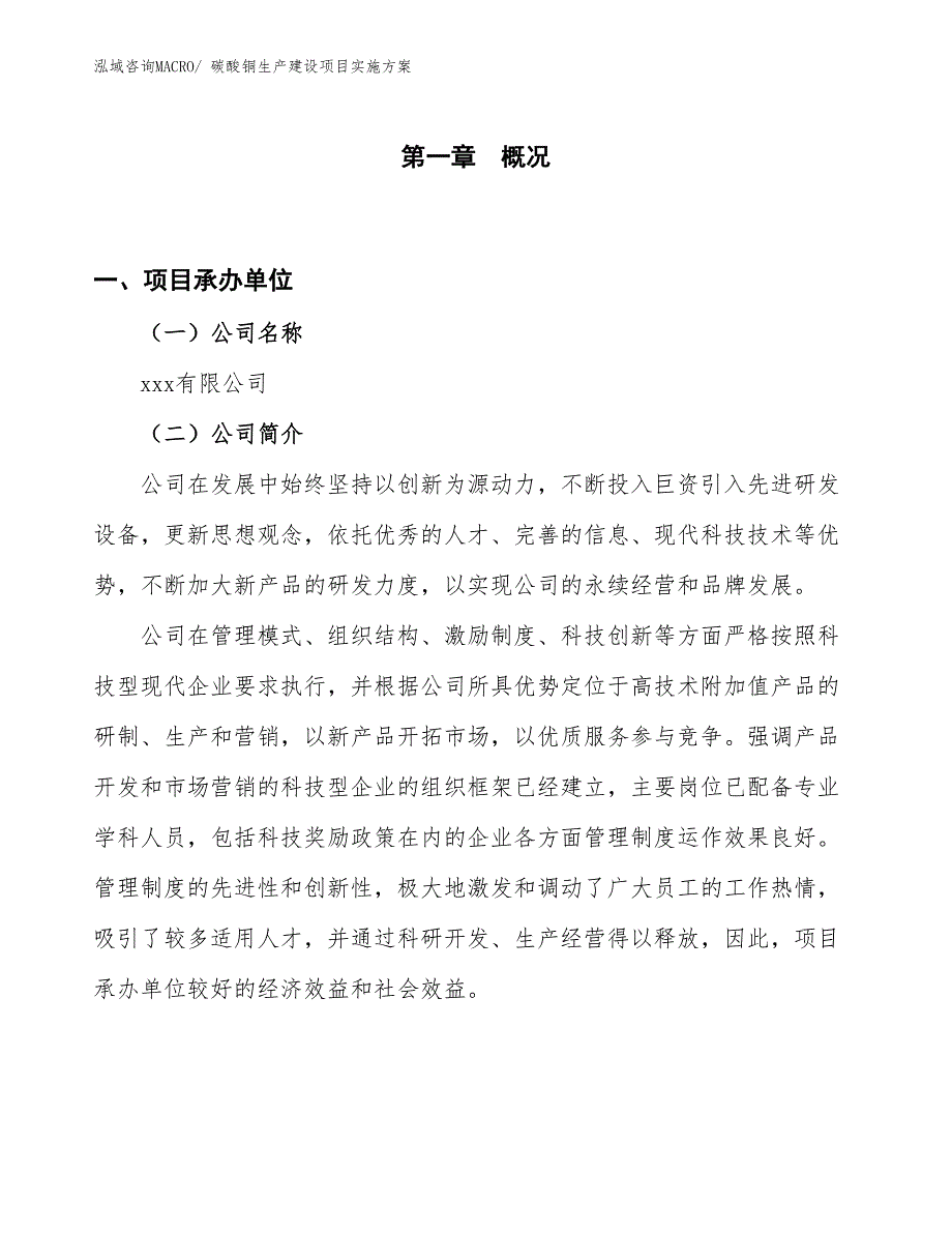 童手套生产建设项目实施方案(总投资17974.54万元)_第1页