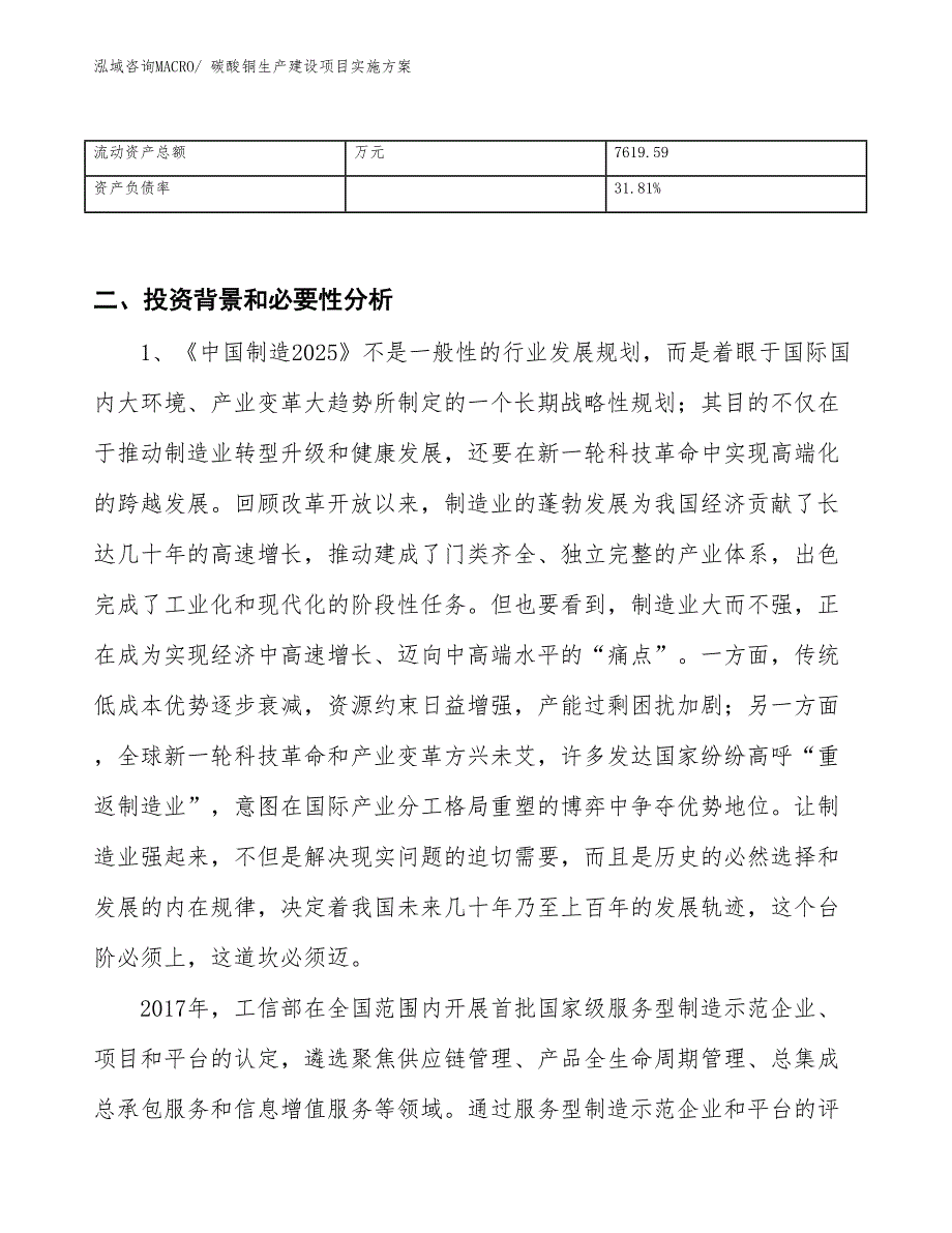 童手套生产建设项目实施方案(总投资17974.54万元)_第3页