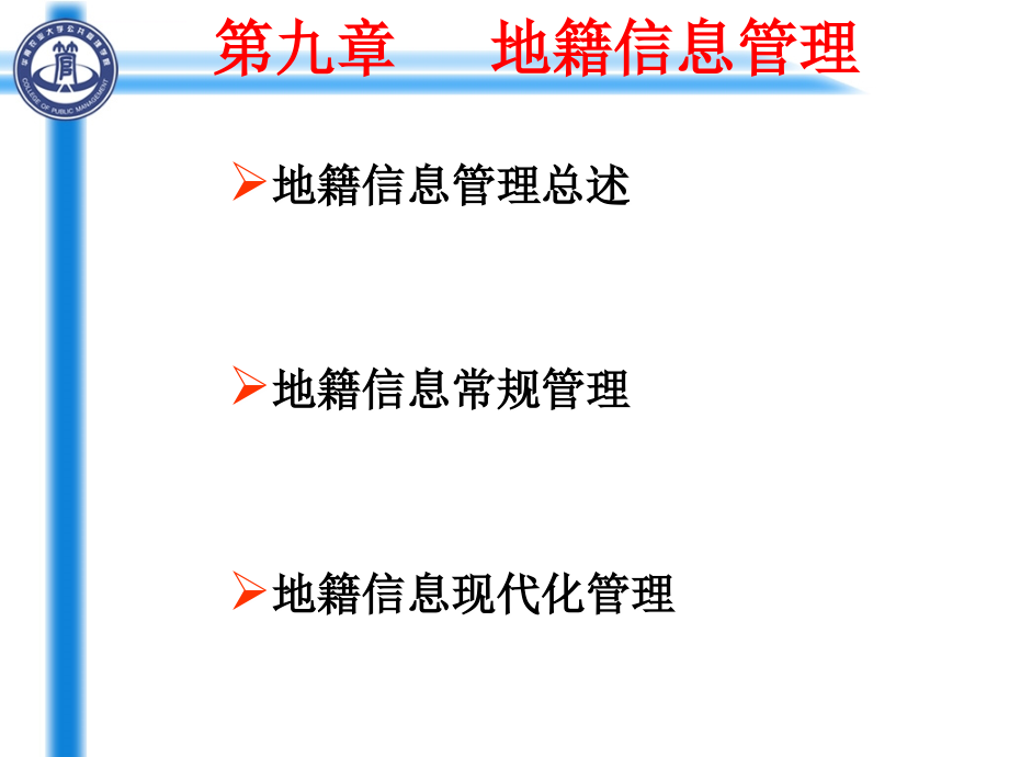 地籍信息管理课件_第3页