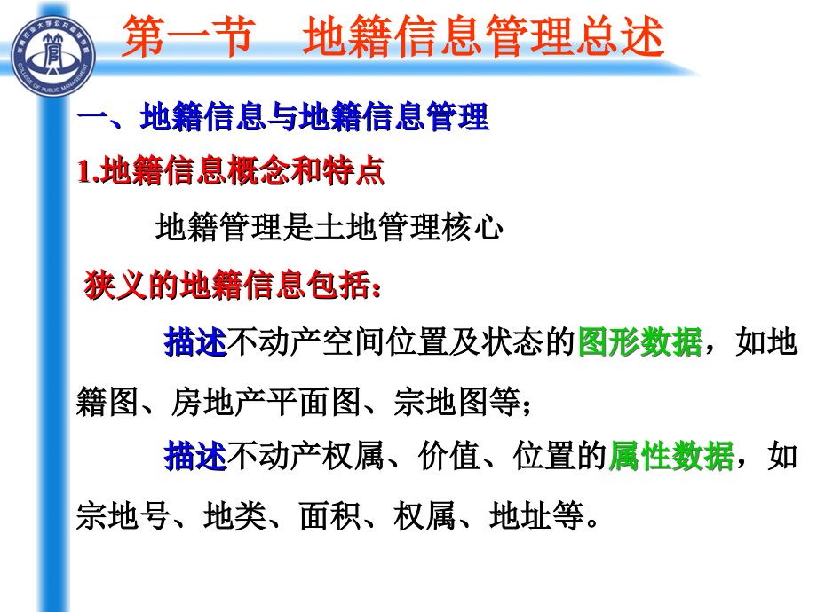 地籍信息管理课件_第4页