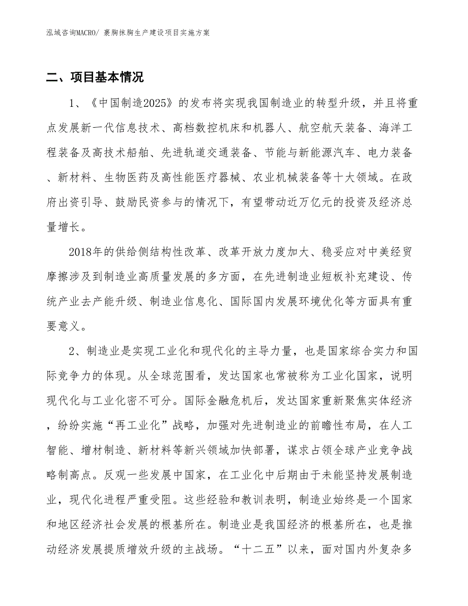 裹胸抹胸生产建设项目实施方案(总投资2919.08万元)_第3页