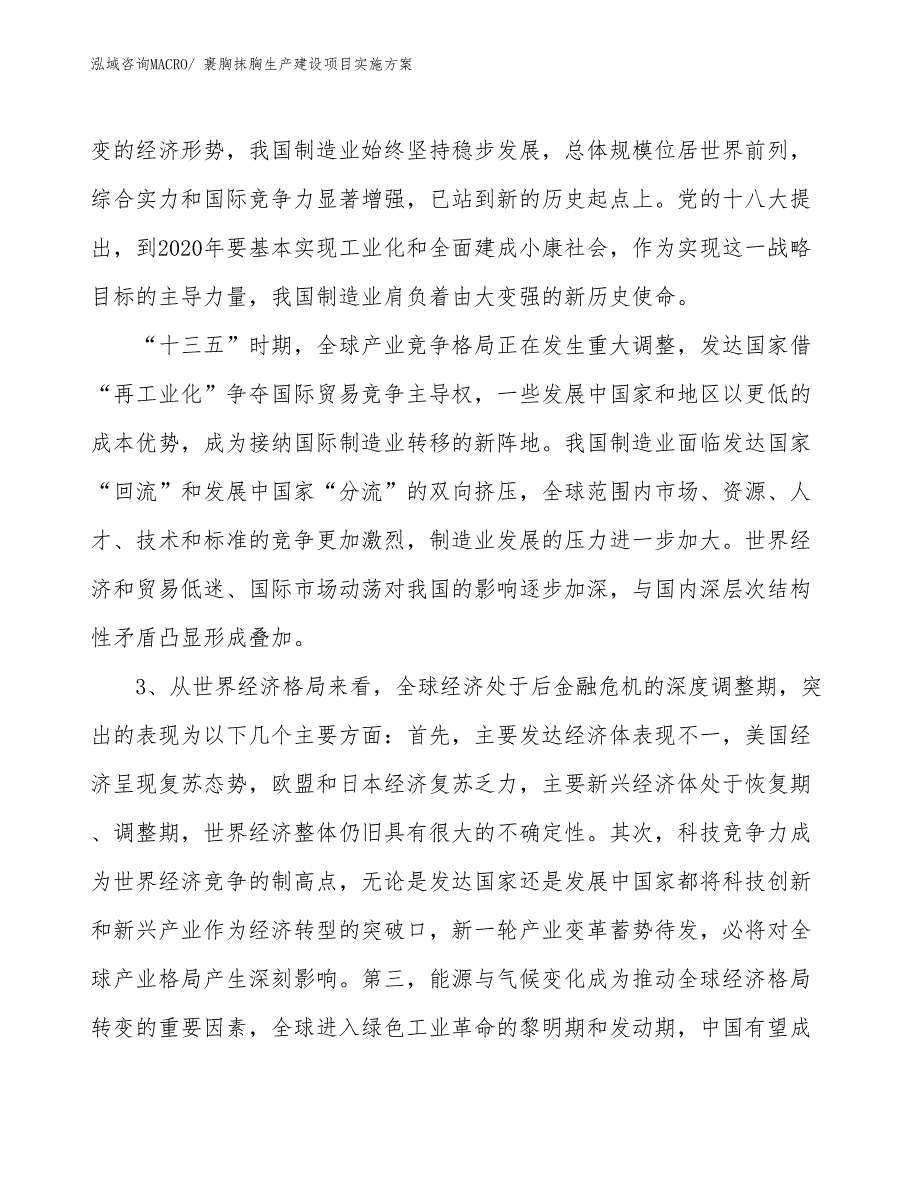 裹胸抹胸生产建设项目实施方案(总投资2919.08万元)_第4页