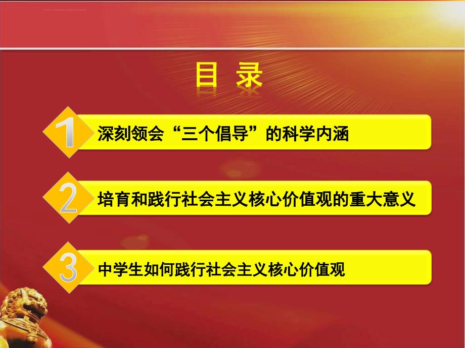 社会主义核心价值观幻灯片_第3页