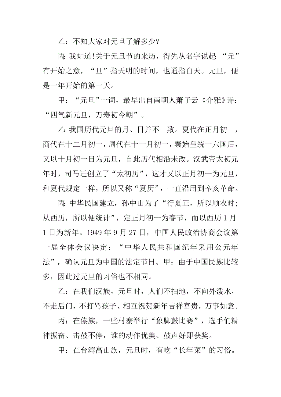 小学生元旦校园广播稿.doc_第2页