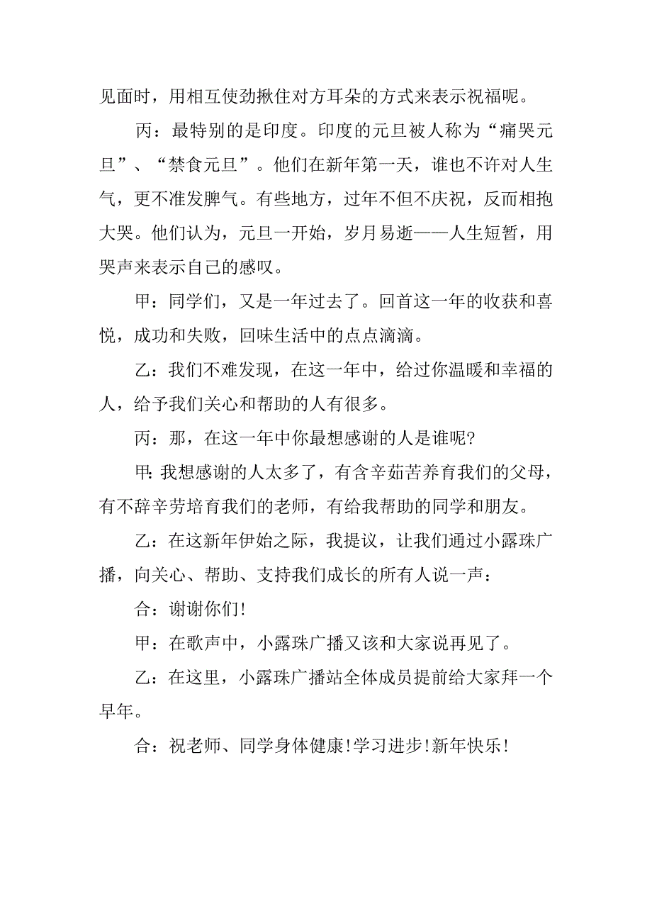 小学生元旦校园广播稿.doc_第4页