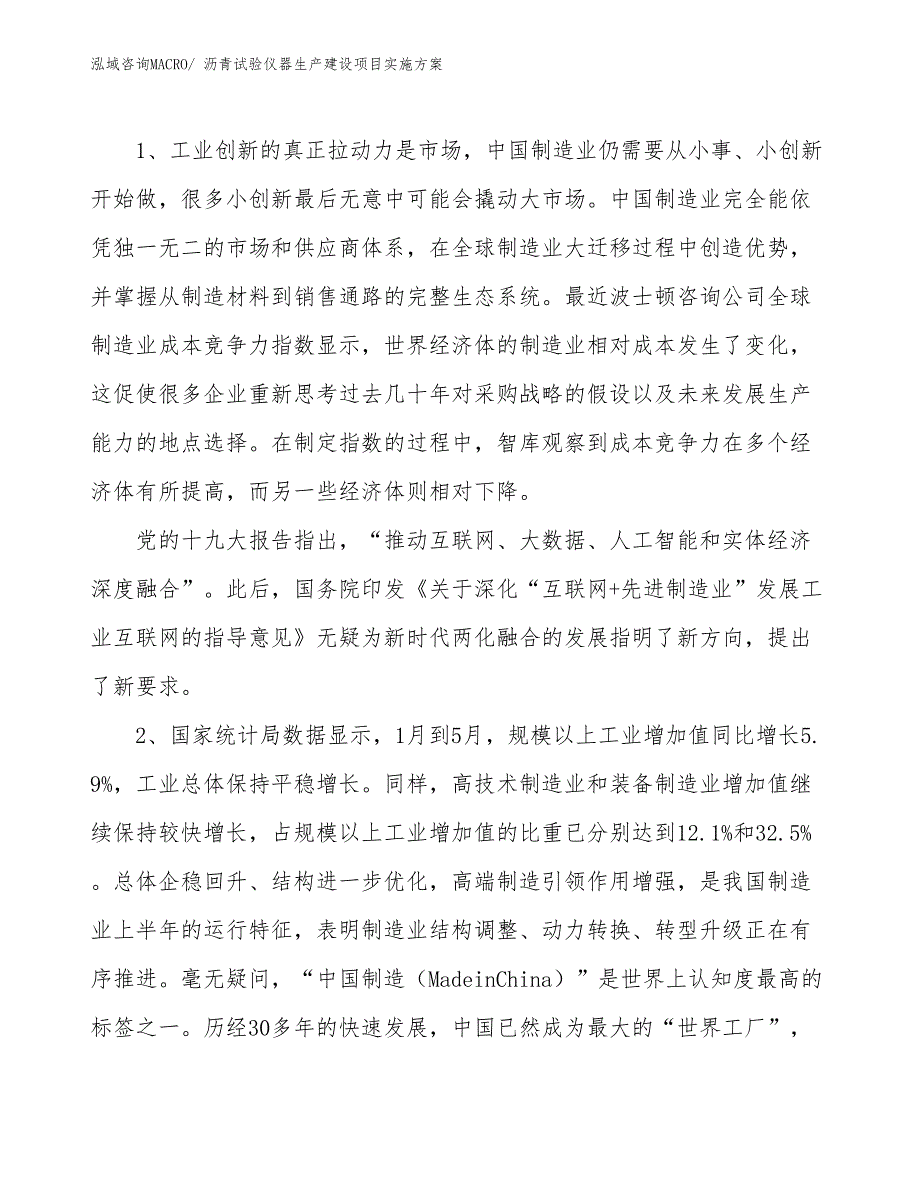 沥青试验仪器生产建设项目实施方案(总投资17306.56万元)_第3页