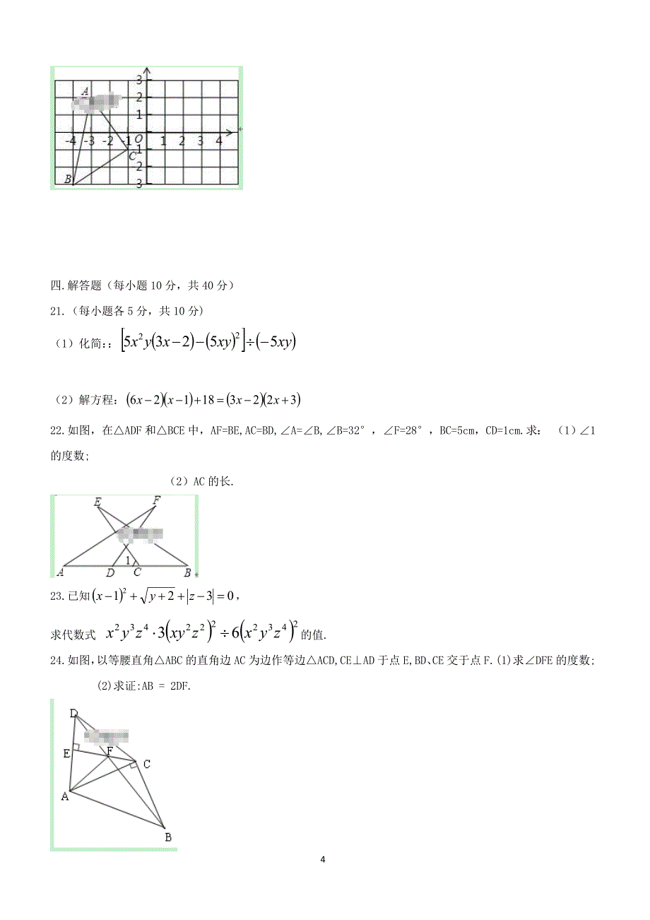 重庆市忠县马灌中学教研联盟2018_2019学年八年级数学上学期期中试题（附答案）_第4页