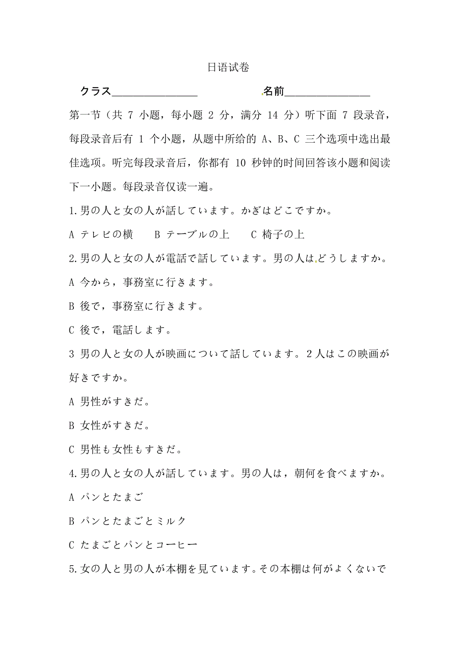 江苏省海安市2018-2019高二下学期第一次阶段性检测日语试题（含答案）_第1页