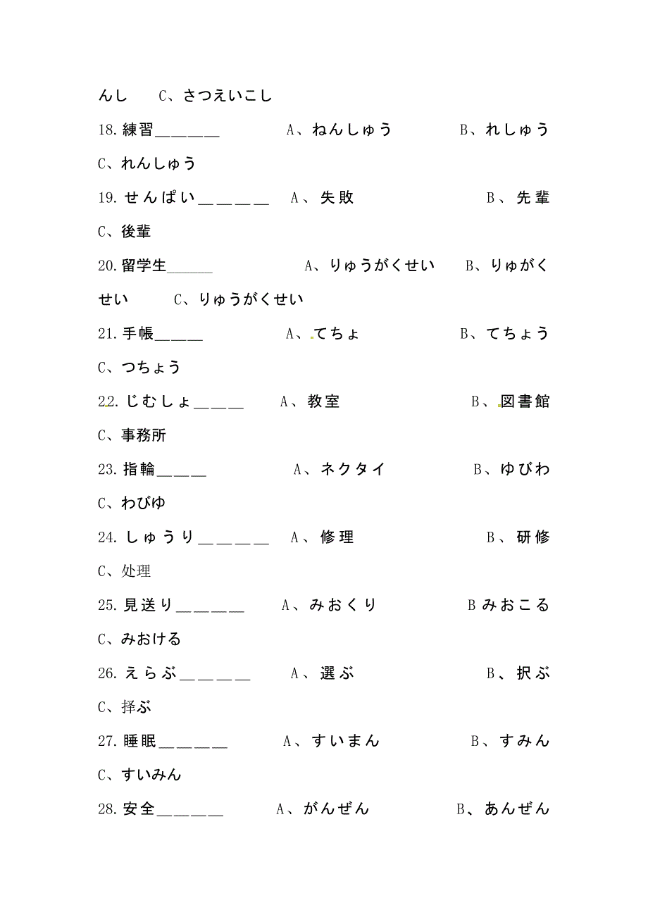 江苏省海安市2018-2019高二下学期第一次阶段性检测日语试题（含答案）_第4页