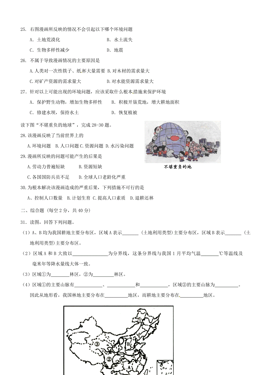 广东省揭阳市揭西县第三华侨中学2017_2018学年八年级地理上学期第二次月考试题新人教版（附答案）_第4页