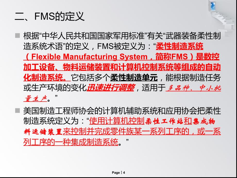 柔性制造系统幻灯片-陈刚_第4页