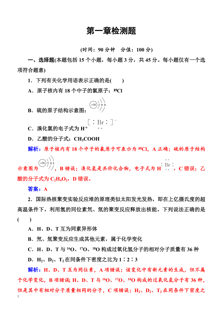 2019高中化学鲁科版必修2练习  第1章检测题_第1页