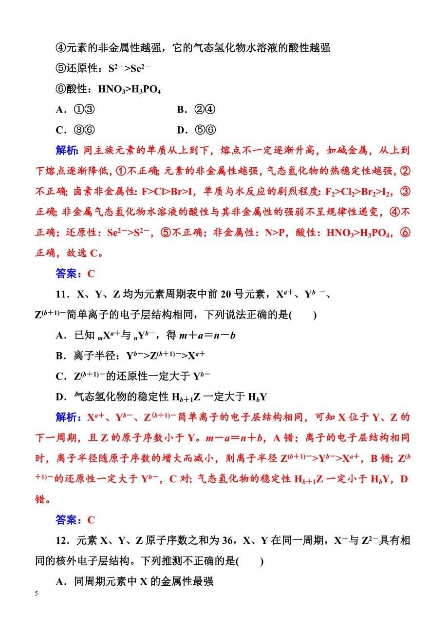 2019高中化学鲁科版必修2练习  第1章检测题_第5页