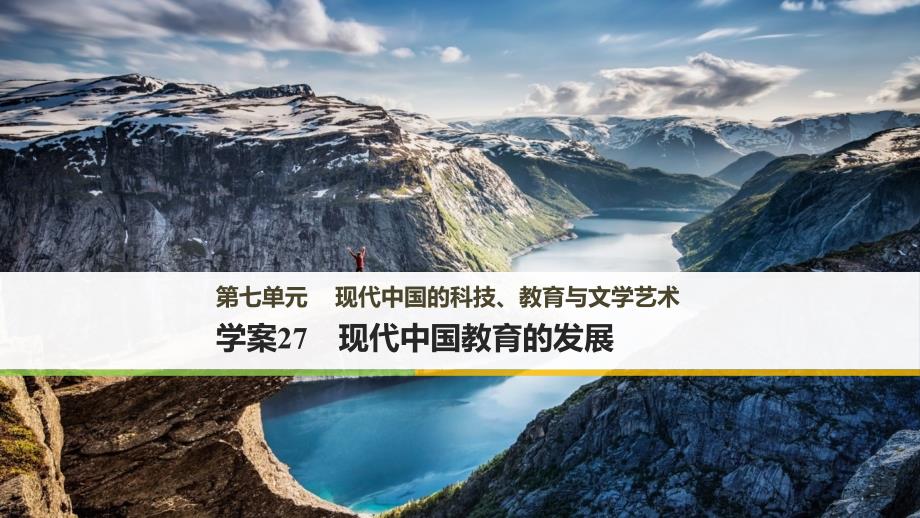 2017年秋高中历史人教版必修三课件第七单元 现代中国的科技、教育与文学艺术课件_2_第1页