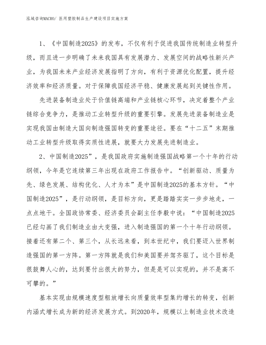 医用塑胶制品生产建设项目实施方案(总投资12816.26万元)_第3页