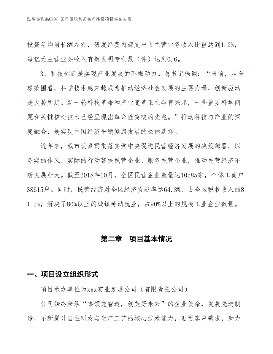 医用塑胶制品生产建设项目实施方案(总投资12816.26万元)_第4页