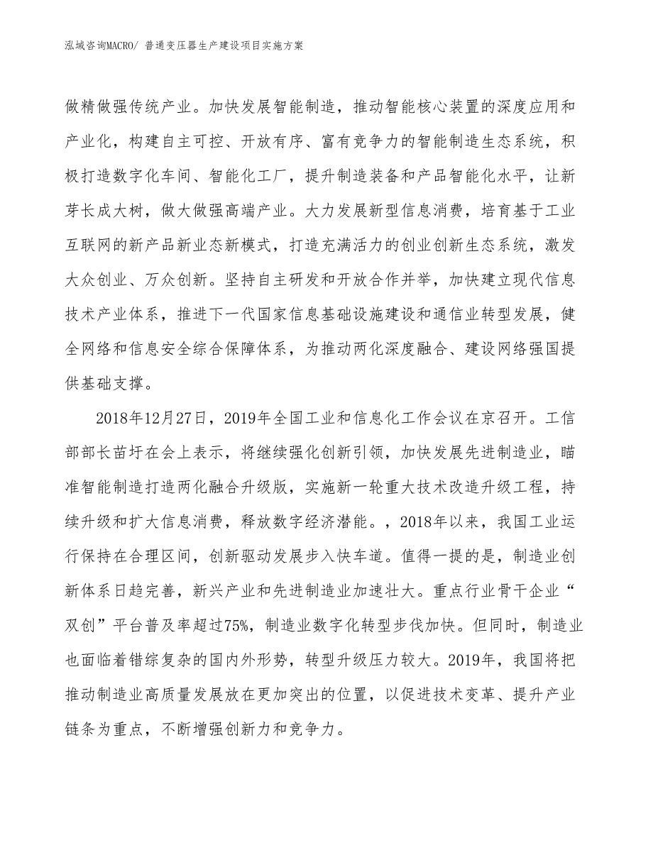 普通变压器生产建设项目实施方案(总投资9371.90万元)_第3页