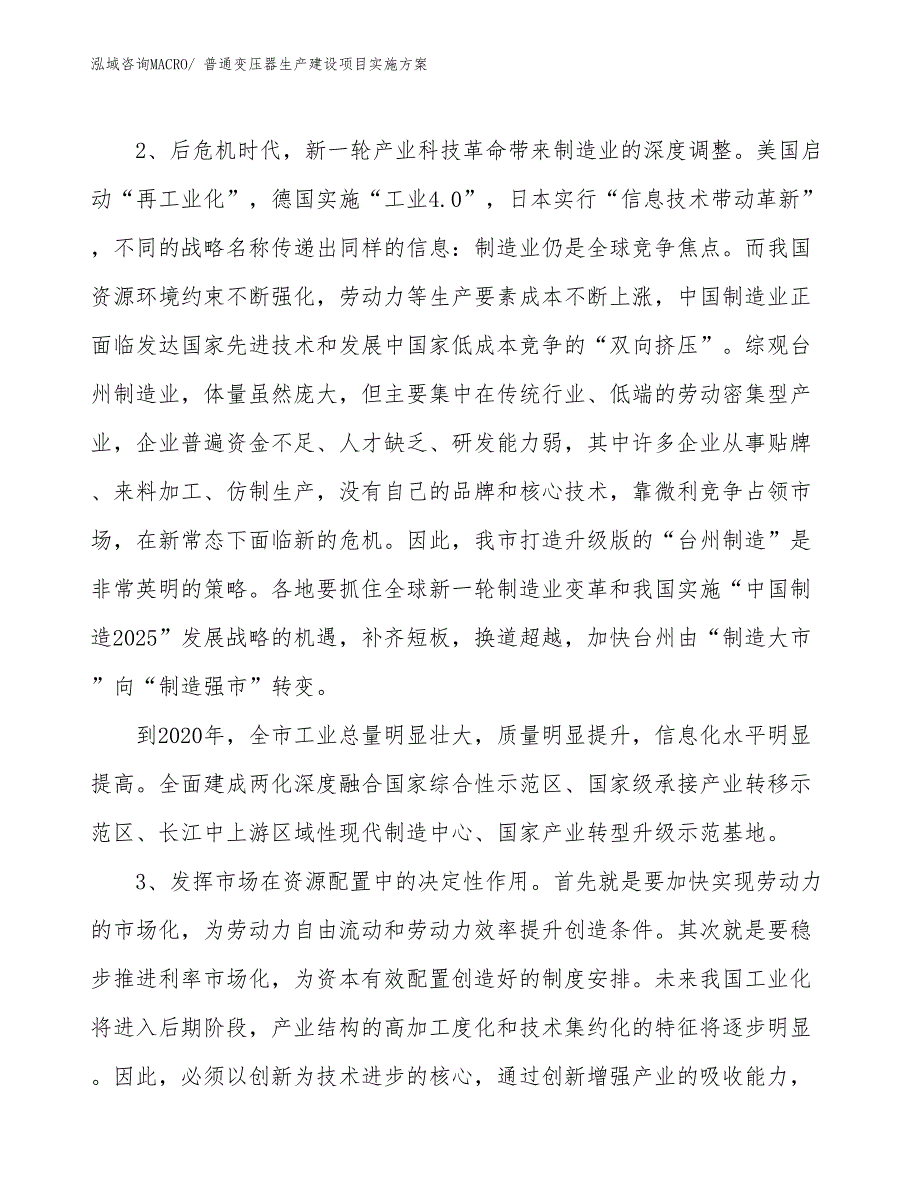 普通变压器生产建设项目实施方案(总投资9371.90万元)_第4页