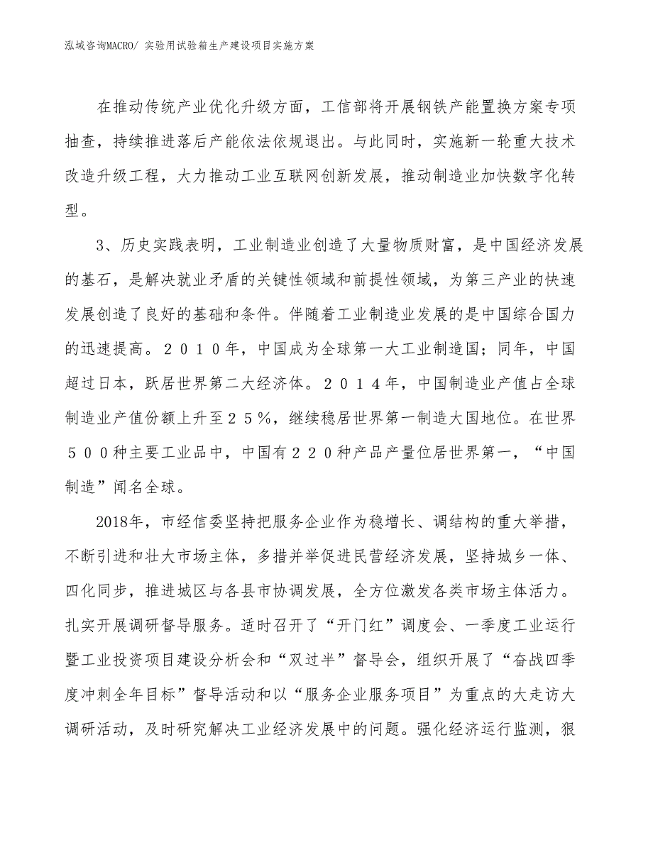 实验用试验箱生产建设项目实施方案(总投资5722.38万元)_第4页