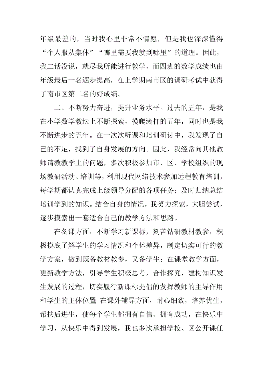 小学数学教师年度工作总结报告.doc_第2页