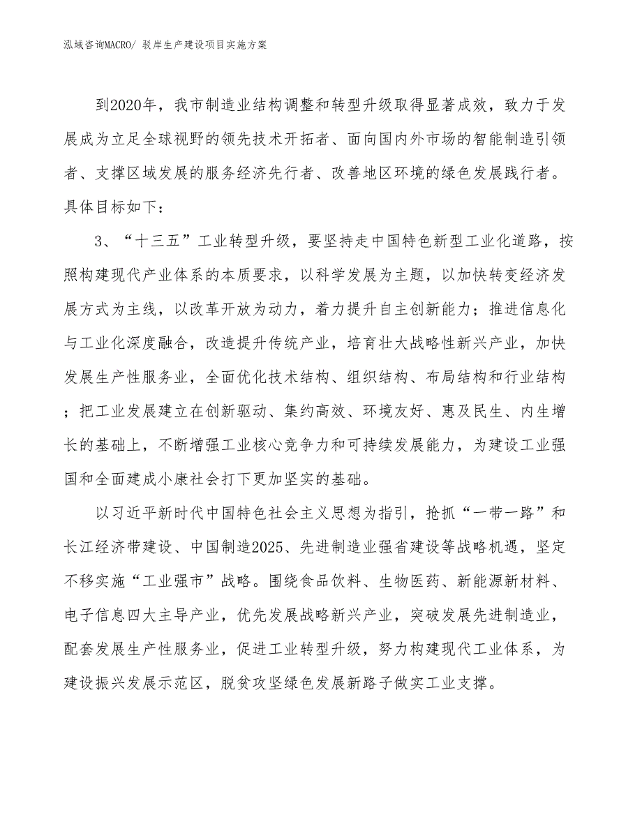 驳岸生产建设项目实施方案(总投资14731.35万元)_第4页