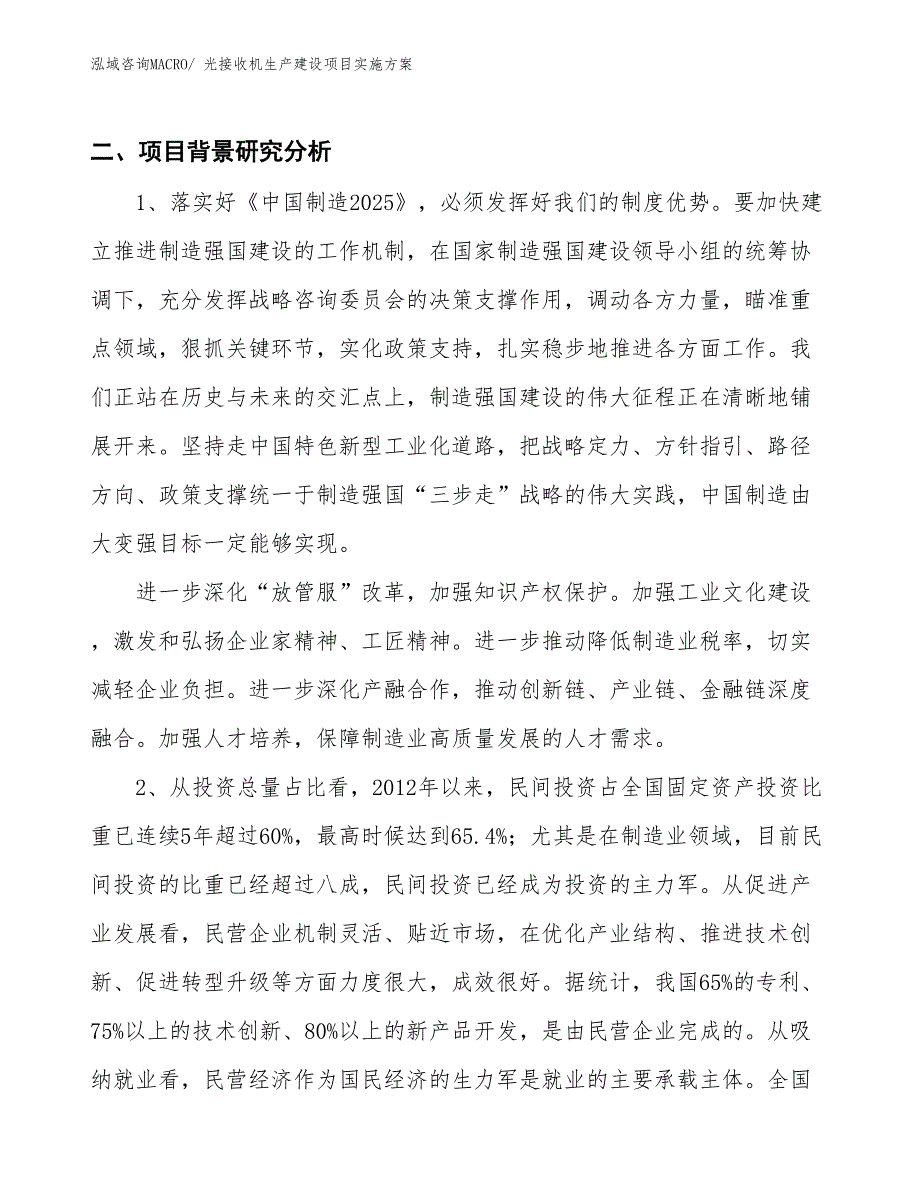 光接收机生产建设项目实施方案(总投资6255.71万元)_第3页