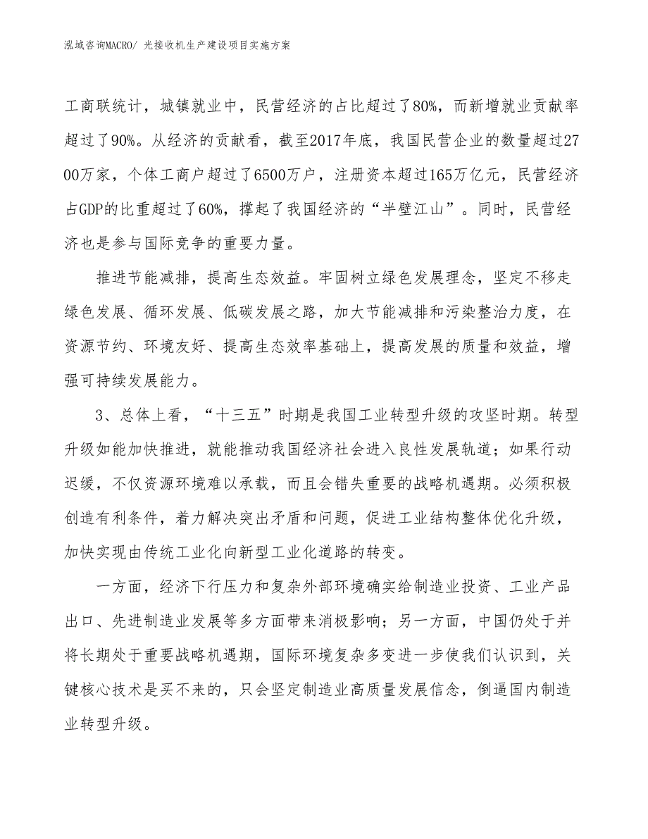 光接收机生产建设项目实施方案(总投资6255.71万元)_第4页